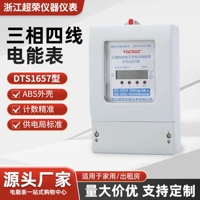 带互感器380V电表DTS液晶屏三相四线电子式电度表高精准电能表