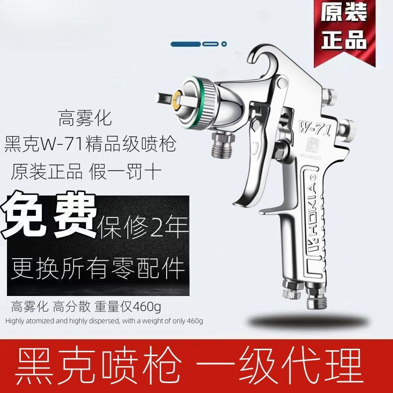 原装黑克气动喷漆枪W-77/W-71