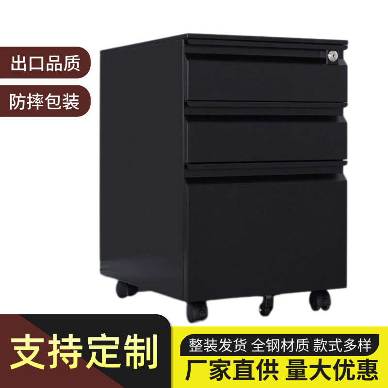 办公桌下移动带锁三抽屉矮柜