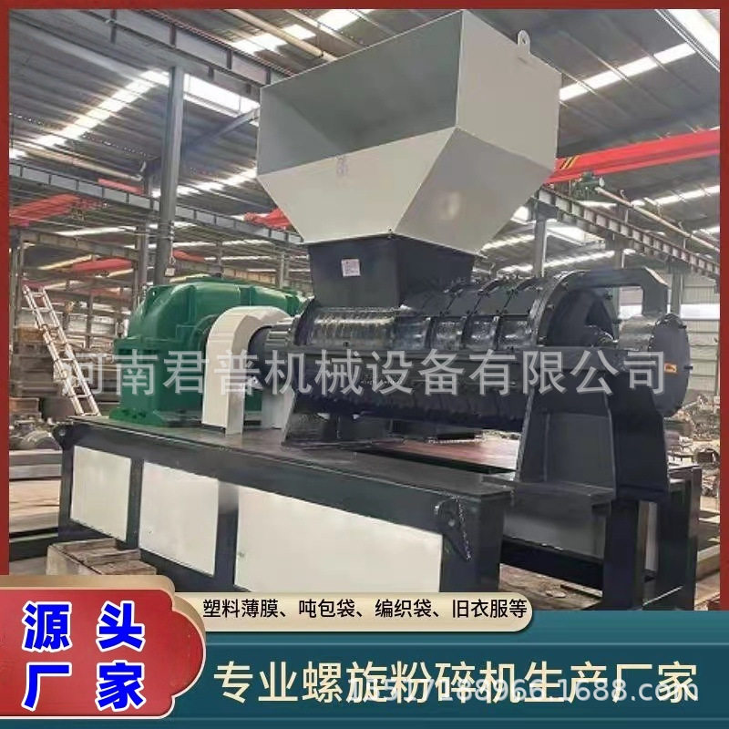废塑料尼龙布料螺旋撕碎机