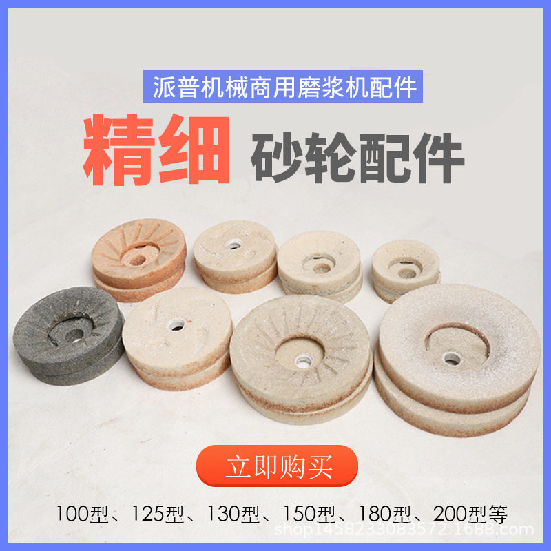 磨浆机商用豆浆机 配件 砂轮 100 125 130 150 180 200 型磨盘