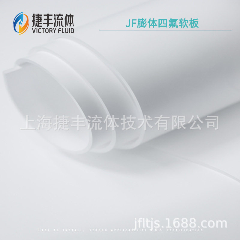 JF/捷丰膨体四氟板EPTFE板 1500*1500*0.5mm 1张可定制