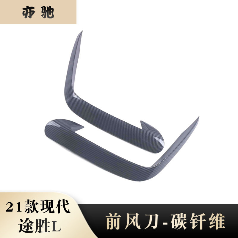 途胜L五代21前雾灯眉灯框亮片