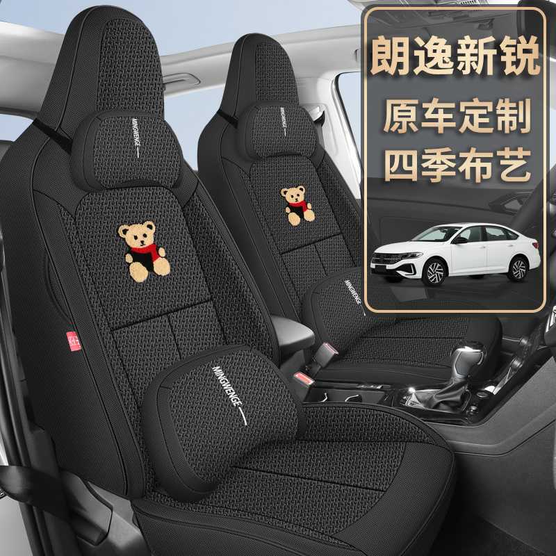 23-2025款朗逸新锐专用座套