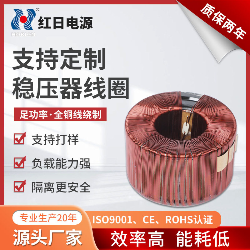 线圈电机功放功率补偿单相隔离马达环形线包变压器环形变压器