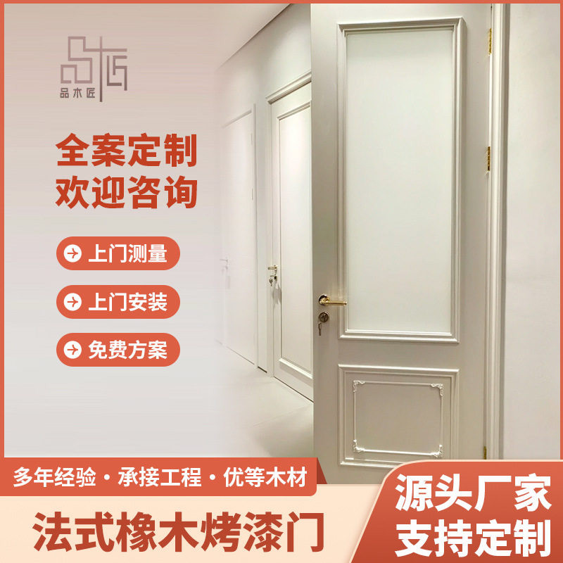 法式轻奢橡木烤漆实木复合门