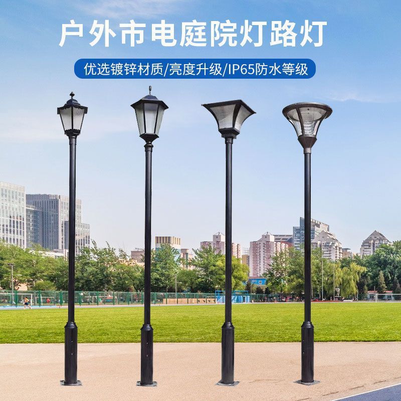 户外防水景观路灯全套