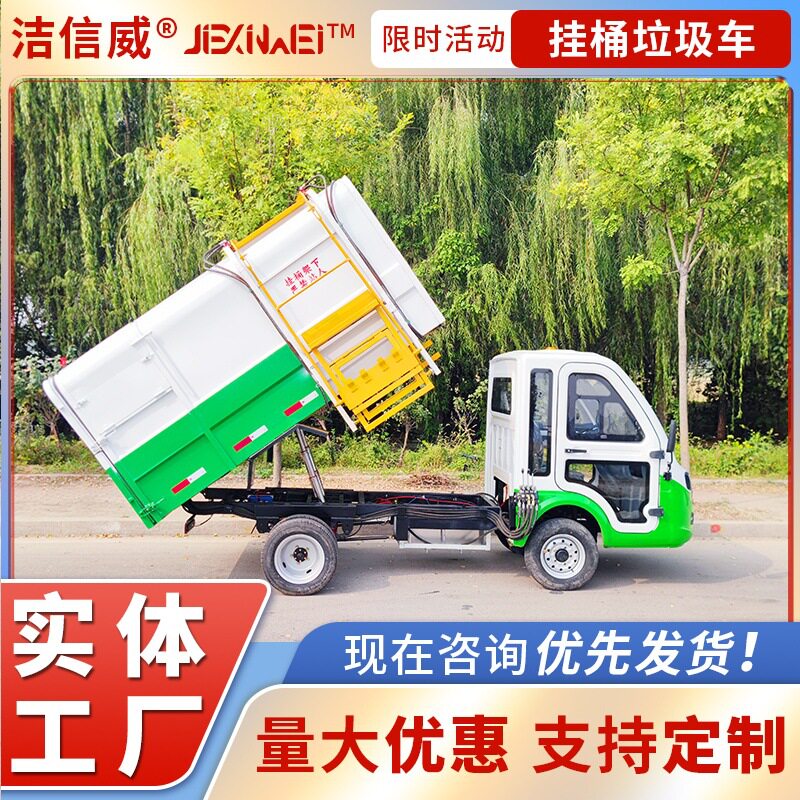 自升自降垃圾清理车 新能源自卸压缩式环卫车 电动四轮挂桶车