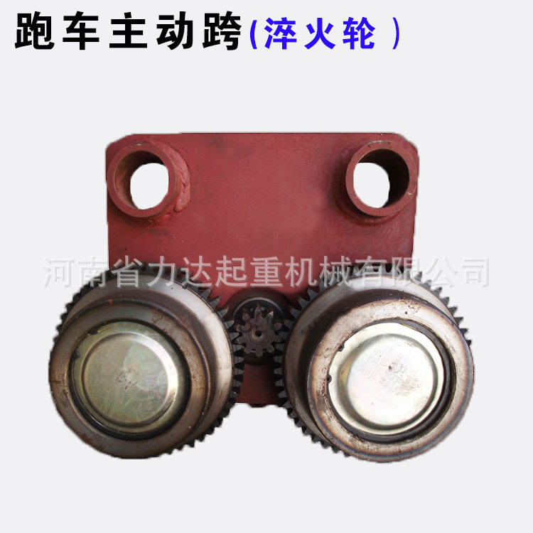 电动葫芦跑车主动跨0.5T1T2T3T5T10T主动跨含变速钢轮(淬火轮)
