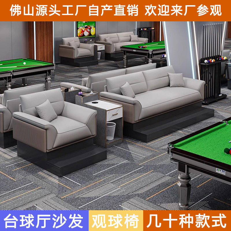 台球厅观球椅沙发茶几组合