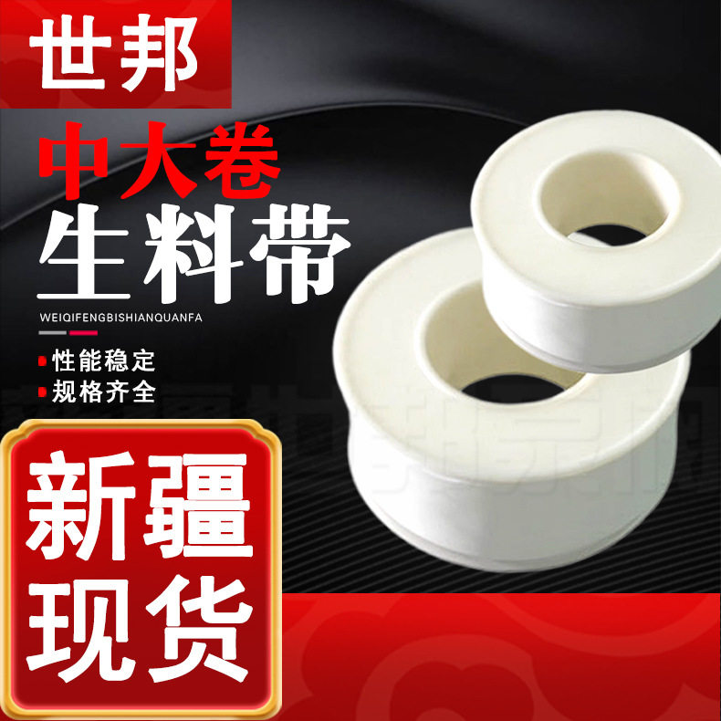 中大卷四氟聚乙烯环保密封生料带