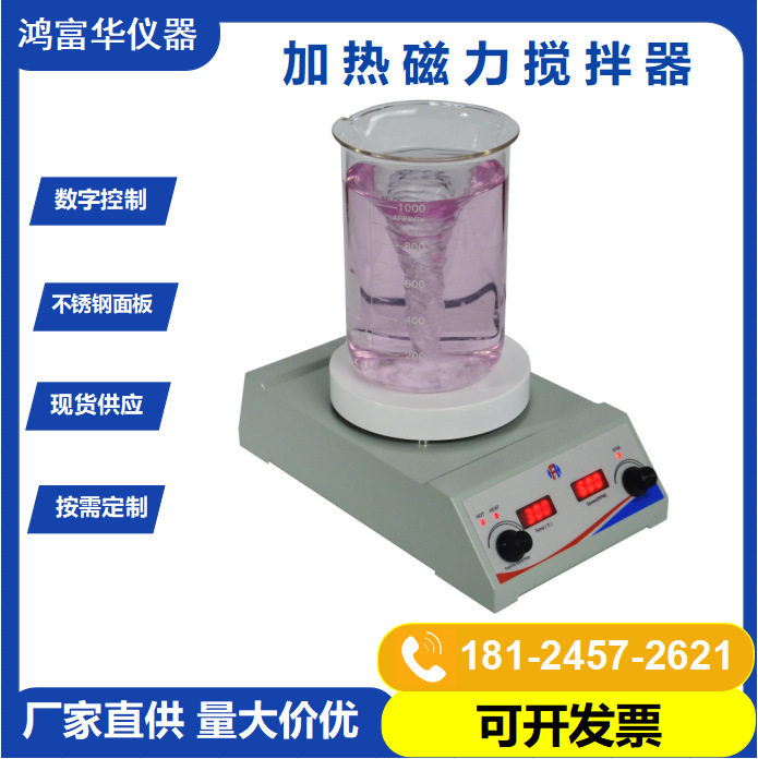 迷你磁力搅拌器LED数显恒温