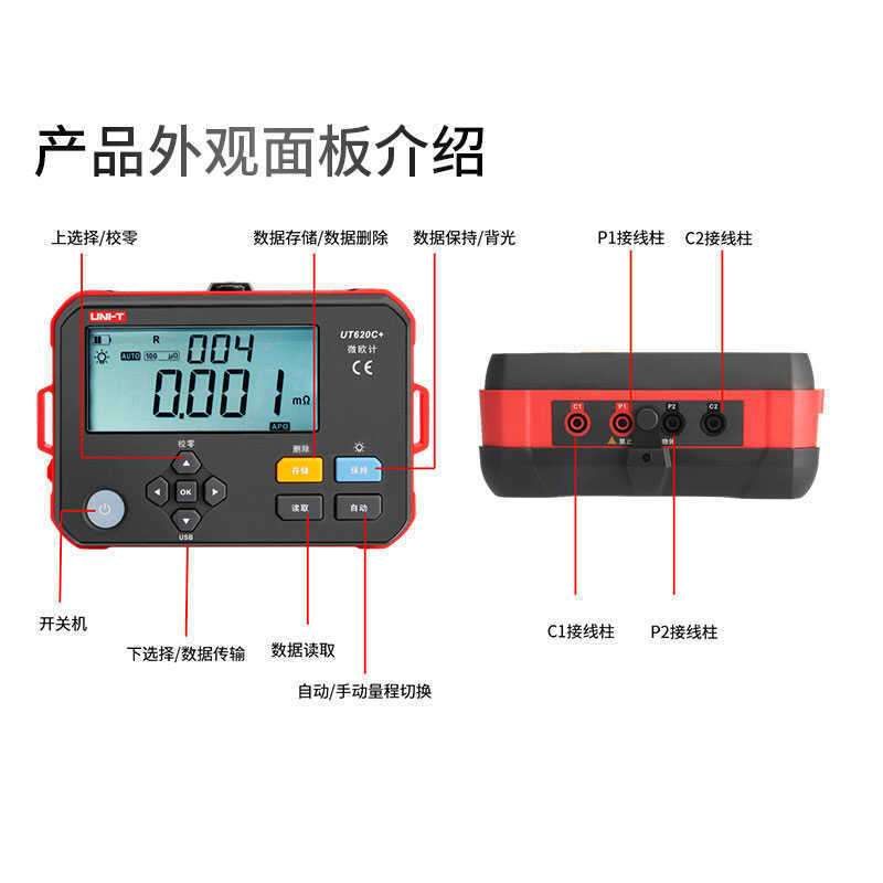 优利德UT620C+直流低电阻测试仪毫欧表欧姆微欧计低电阻四线测量