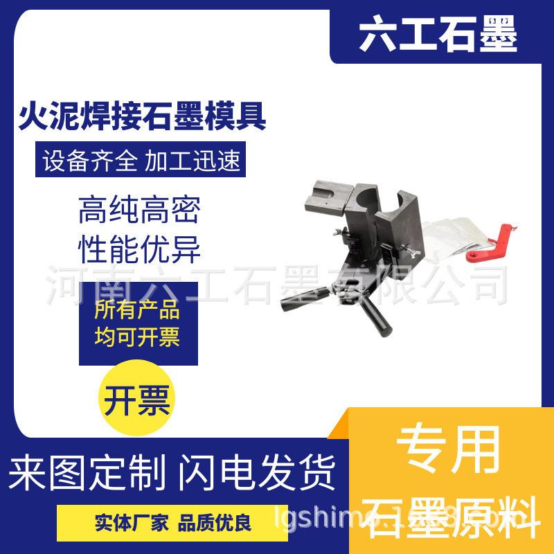 六工石墨火泥焊接石墨模具放热焊接模具一字焊接石墨模具厂家直销