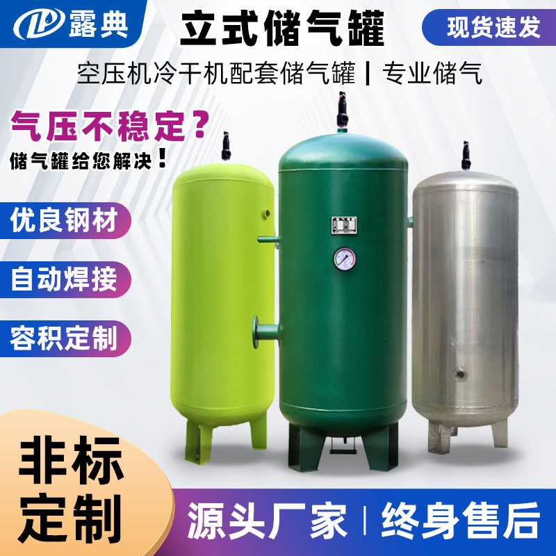 露典螺杆空压机大容量储气罐