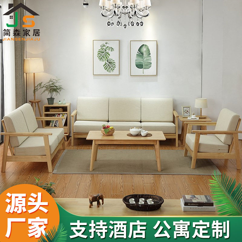厂家直供橡胶木北欧沙发日式组合现代简约大小户型经济型橡木客厅