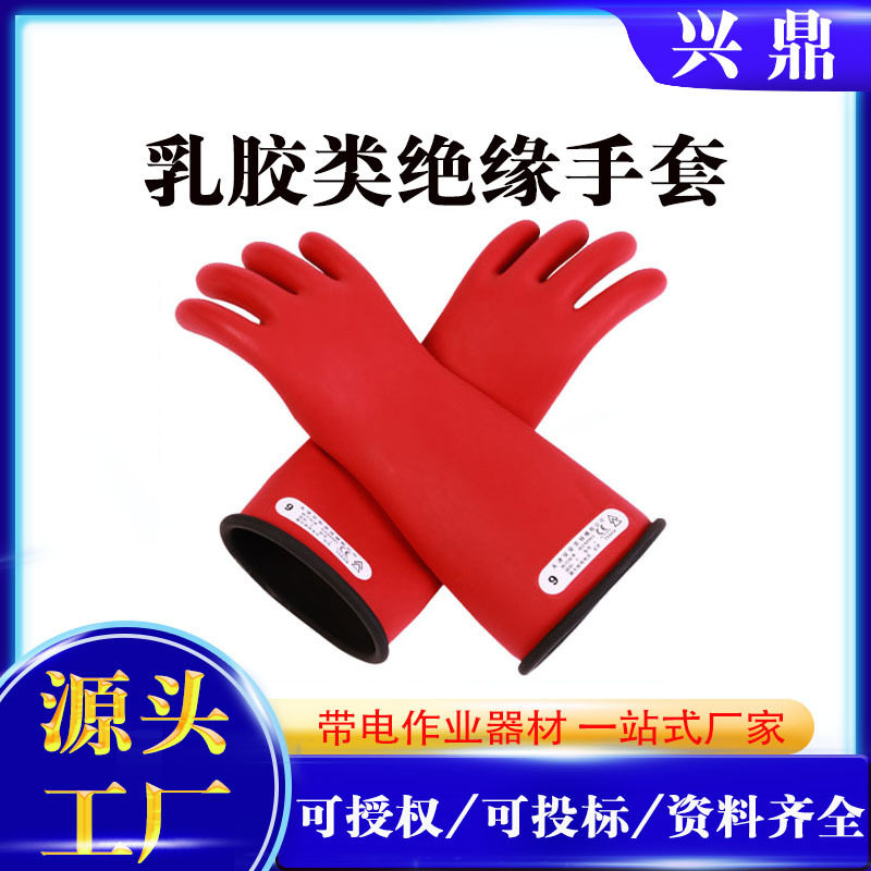 乳胶绝缘手套带电作业高压防护手套耐高压保护手套绝缘劳保手套