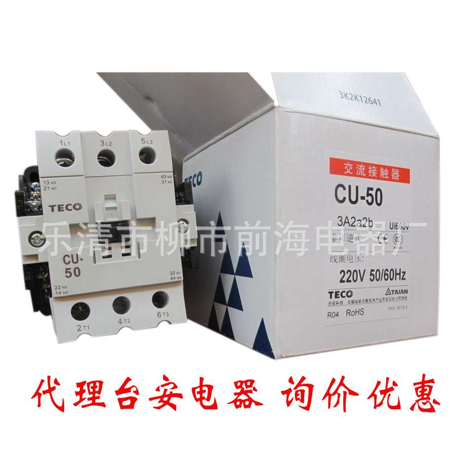 供应台安交流接触器 CU-65 -50 -90 东元低压接触器