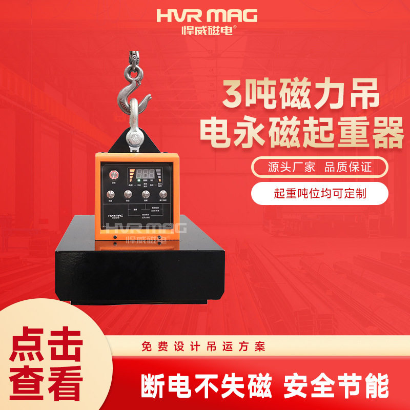 2~3吨充电式磁力吊一体机电永磁起重器电磁吸盘小型起重器定制