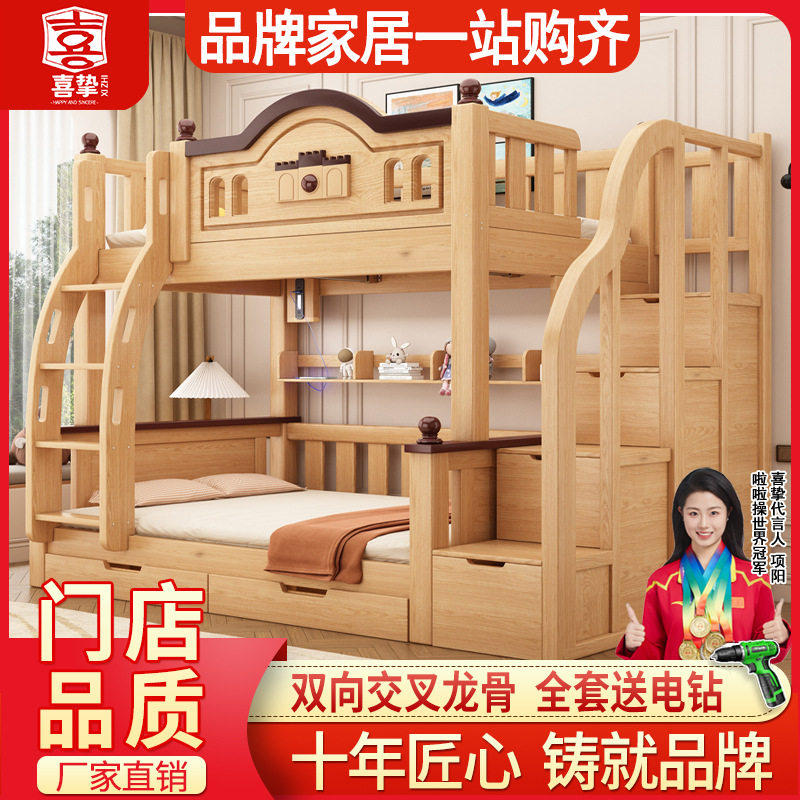 喜挚实木上下床双层床