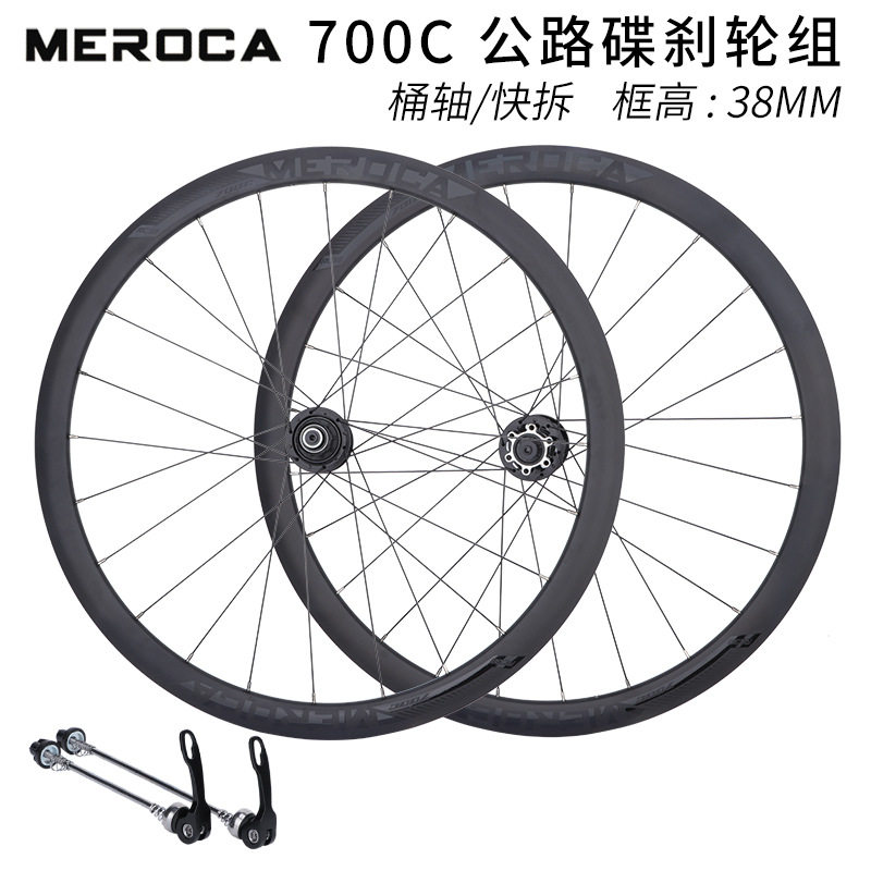 MEROCA公路车碟刹轮组桶轴快拆培林铝合金120响高框700C越野轮毂