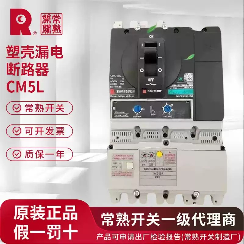常熟开关厂CM5L-630系列塑壳断路器_原装_正品_发货_假一赔十