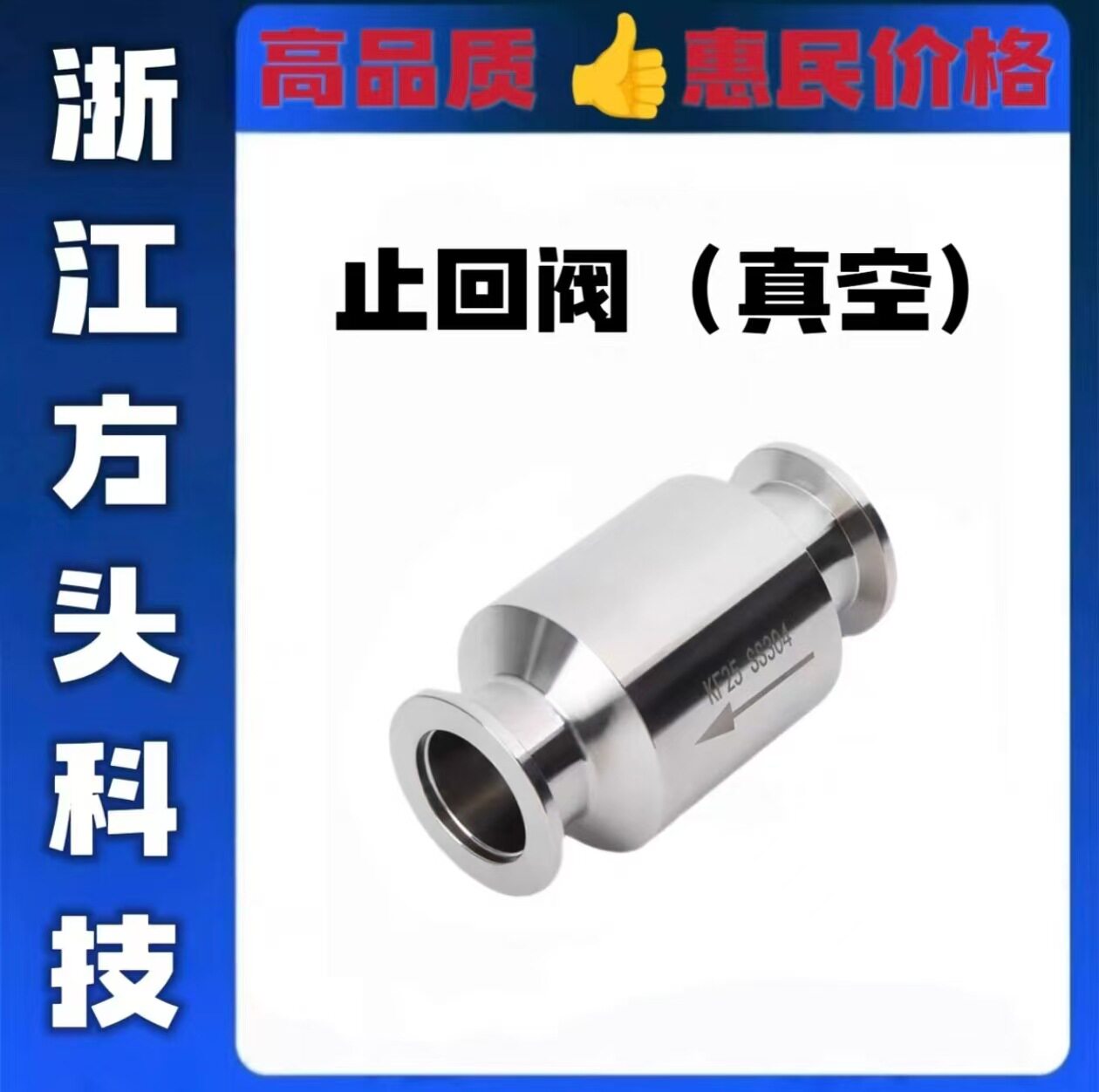 304不锈钢真空止回阀单向阀真空排气真空泵止回阀KF16-KF63