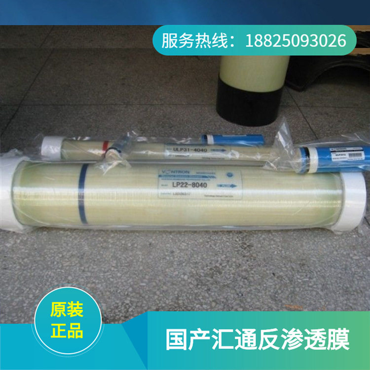 汇通工业纯水RO反渗透膜