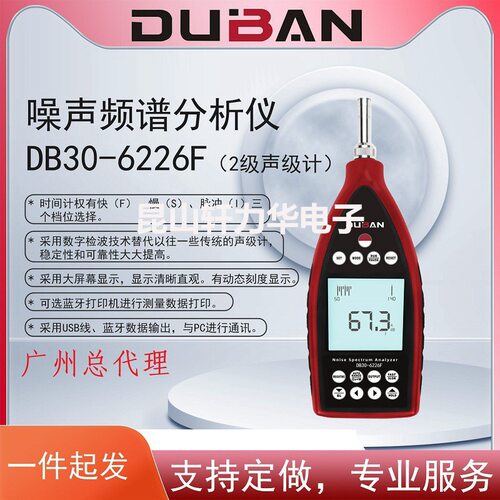 度班科技噪声频谱分析仪DB30-6228F声级计噪音仪1级2级工厂环境外