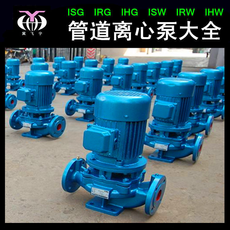 ISG80-200 B立式单级管道泵 直联管道离心泵 IRG热水循环增压泵