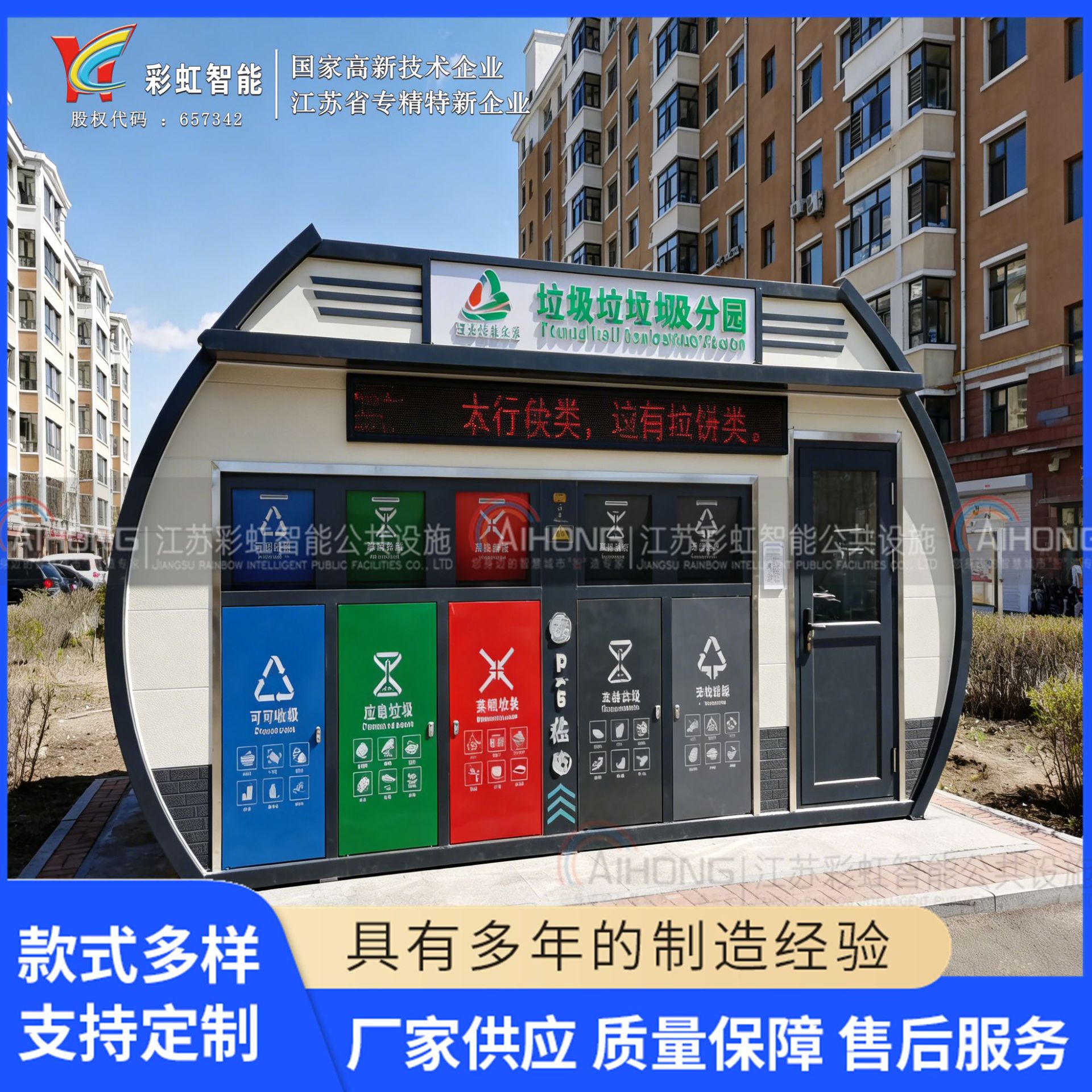 辽宁省朝阳市喀喇沁垃圾分类房垃圾分类设计源头厂家钢结构垃圾屋