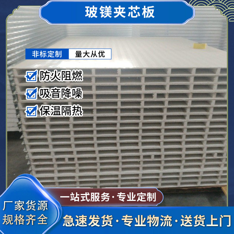 工厂现货玻镁夹芯板防火隔断