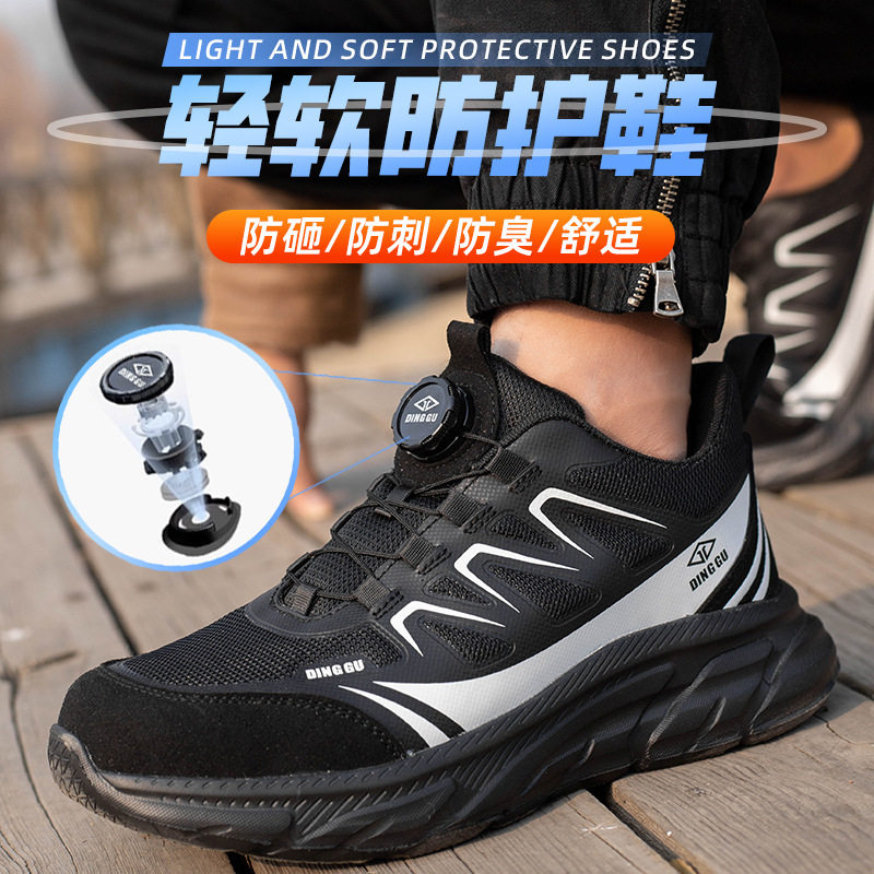 鼎固跨境懒人免系鞋带劳保鞋旋转纽扣劳保鞋轻便飞织安全鞋直销