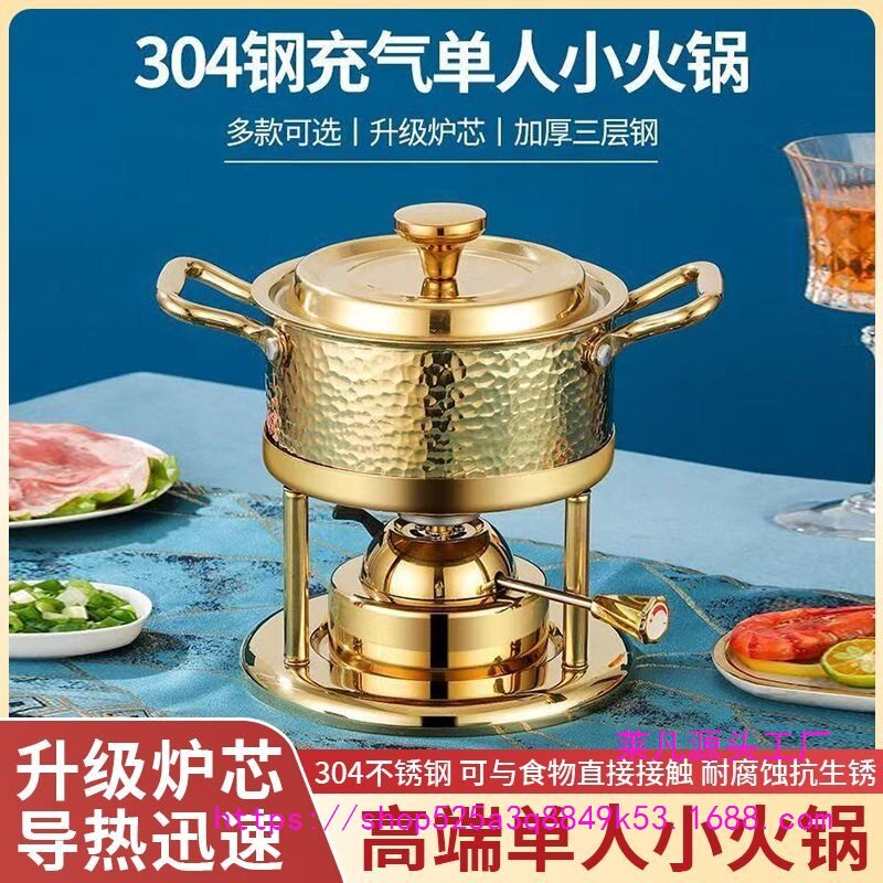 商用304不锈钢加厚单人小火锅