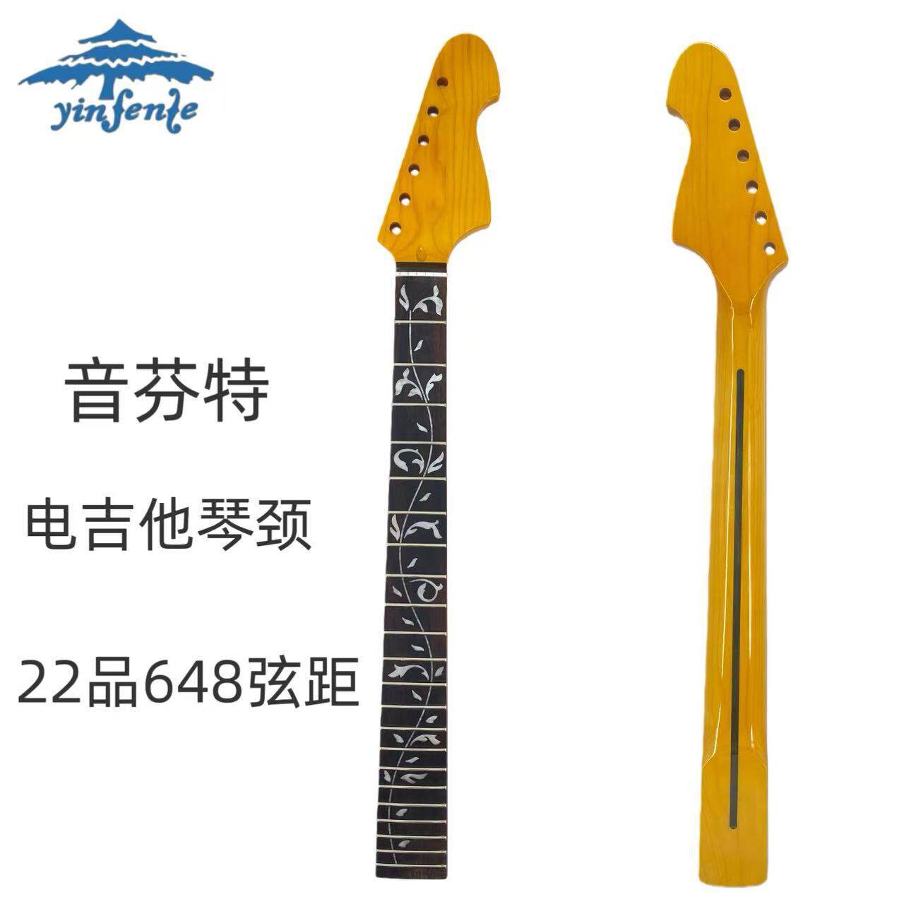 电吉他ST琴颈琴柄22品648枫木黄漆吉他琴颈乐器改装DIY配件