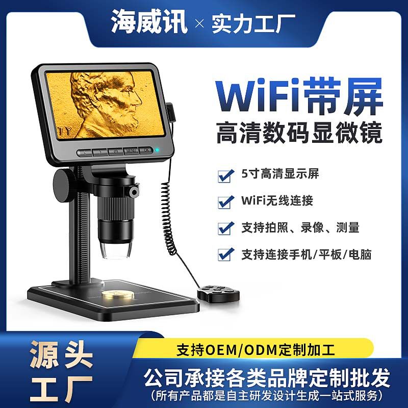 5寸屏200万高清1000倍显微镜