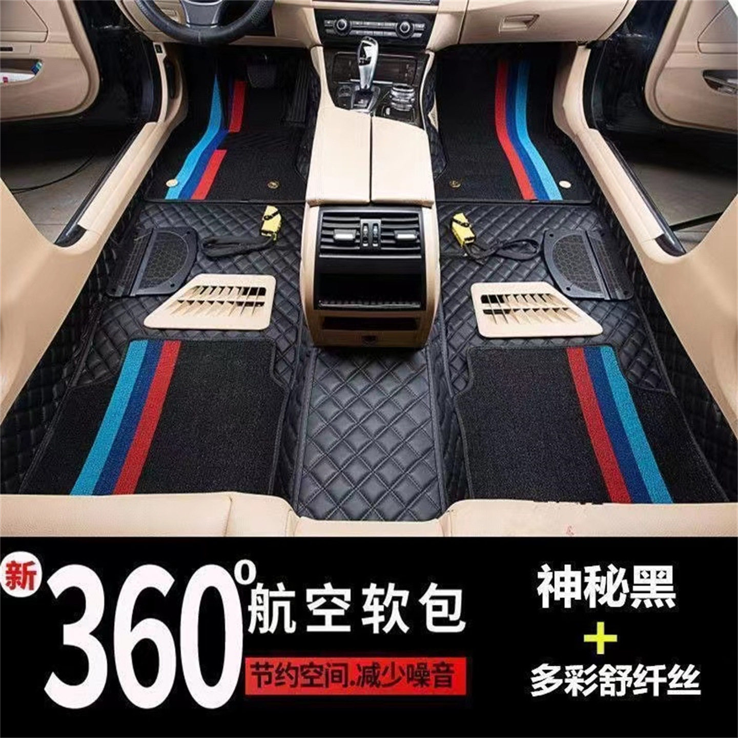 360航空软包全包围专车定制脚垫