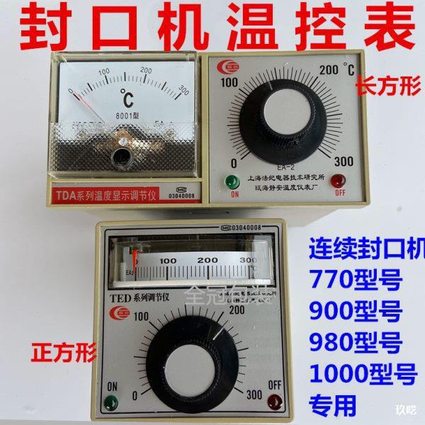 17890温度温控表通用自动连续F900温控器配件温度控制封口薄膜制
