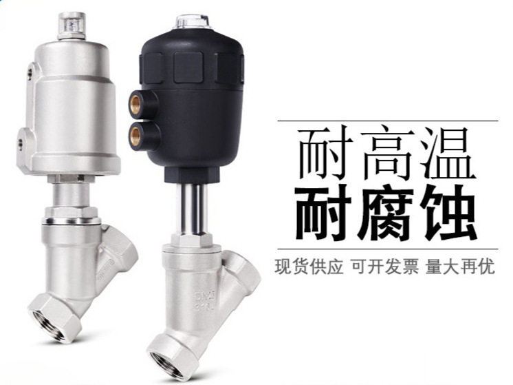 304不锈钢气动角座阀 高温蒸汽Y型内螺纹丝扣角座阀门 DN25 40 50