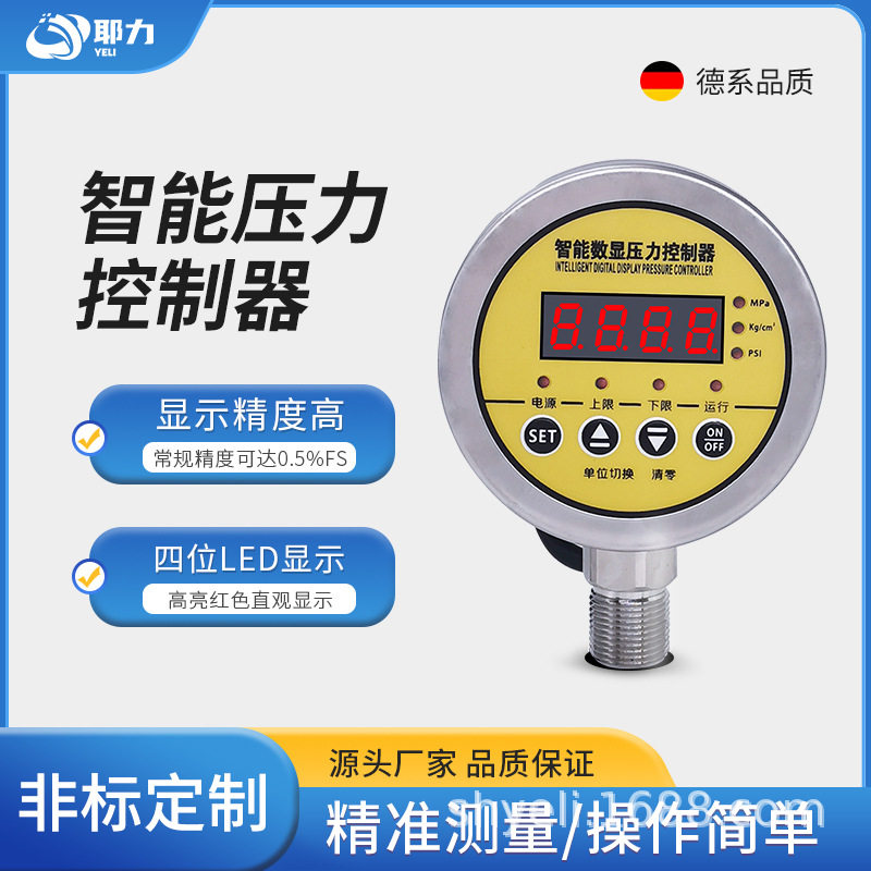 不锈钢智能数显真空负压压力表