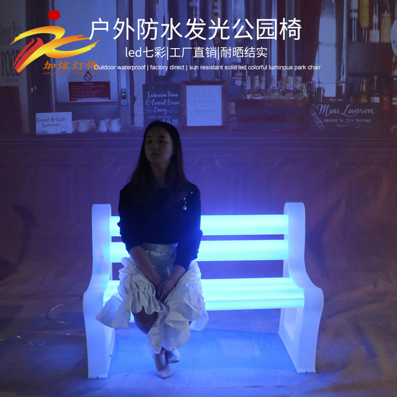 工厂直销7彩发光LED防水公园椅户外长条凳商场小区休息靠椅长排
