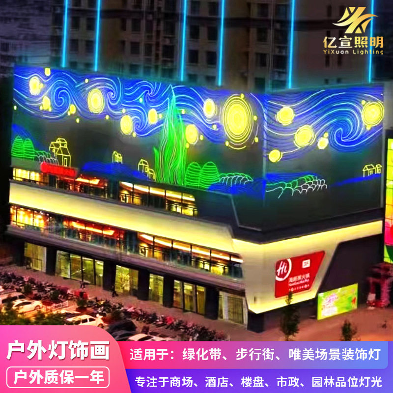 户外灯饰画led灯装饰画户外墙体壁画灯商场酒店大型梵高幕墙灯画