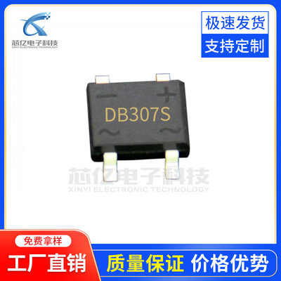 厂家直销SEP贴片小方桥 整流桥 DB307S 3A 1000V整流器 桥堆 72芯