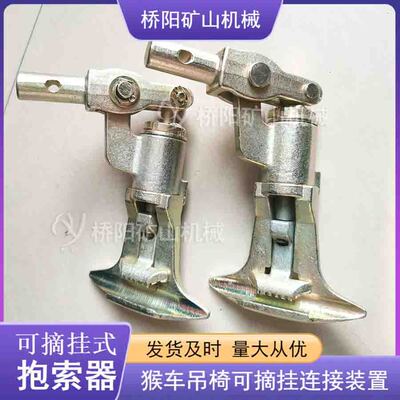 钢丝绳吊椅用可摘挂抱索器自锁式 架空乘人猴车装置 桥阳矿山机械