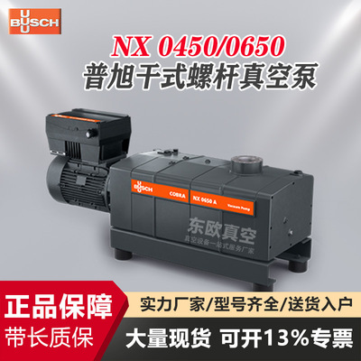 源头普旭NX0450A干式螺杆真空泵高蒸汽颗粒耐受力工业化工热处理