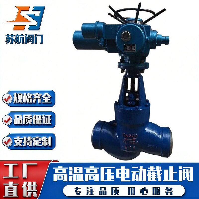 电站高温高压电动截止阀J960Y-P54P55P57P58100140170200V