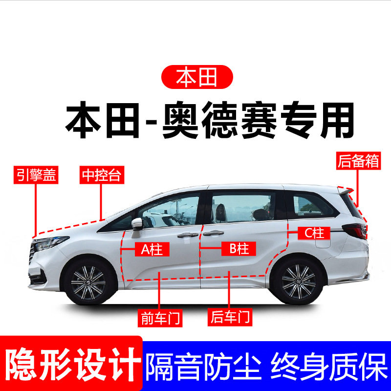 适用本田奥德赛密封条汽车A柱C柱全车隔音胶条车门防尘专用品改装