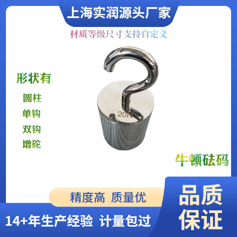 不锈钢单钩砝码厂家发货10N力值测试带钩1kg圆柱形上下带挂钩法码
