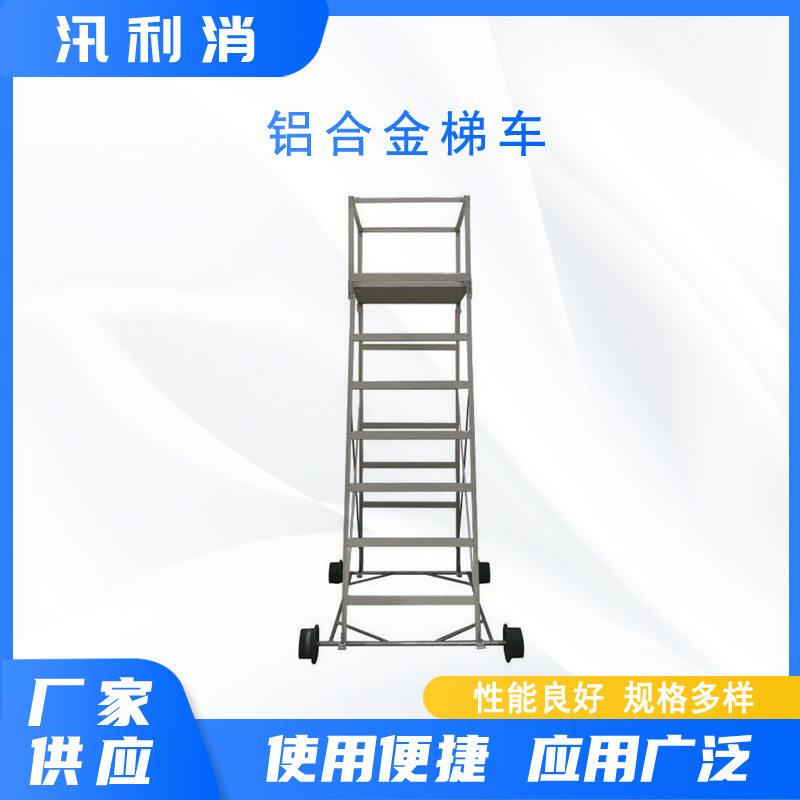 折叠防滑铝合金登高检修梯车