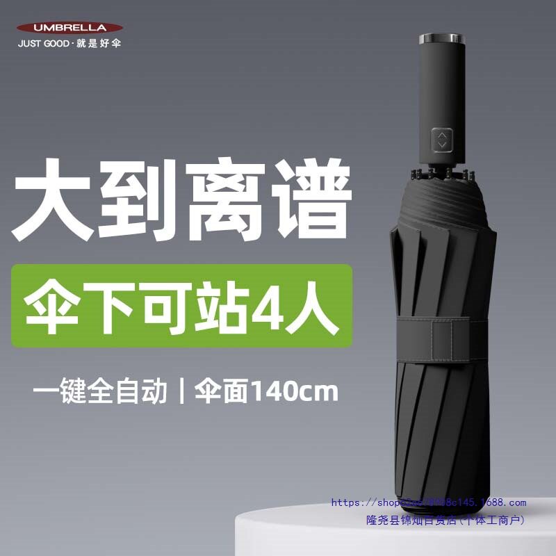 全自动特大加厚加固雨伞男士抗风暴雨伞女折叠加大号
